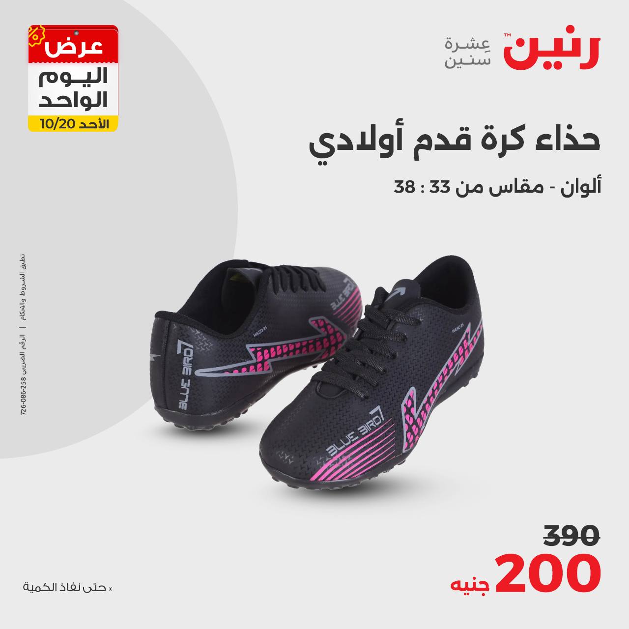 raneen offers from 20oct to 20oct 2024 عروض رنين من 20 أكتوبر حتى 20 أكتوبر 2024 صفحة رقم 32